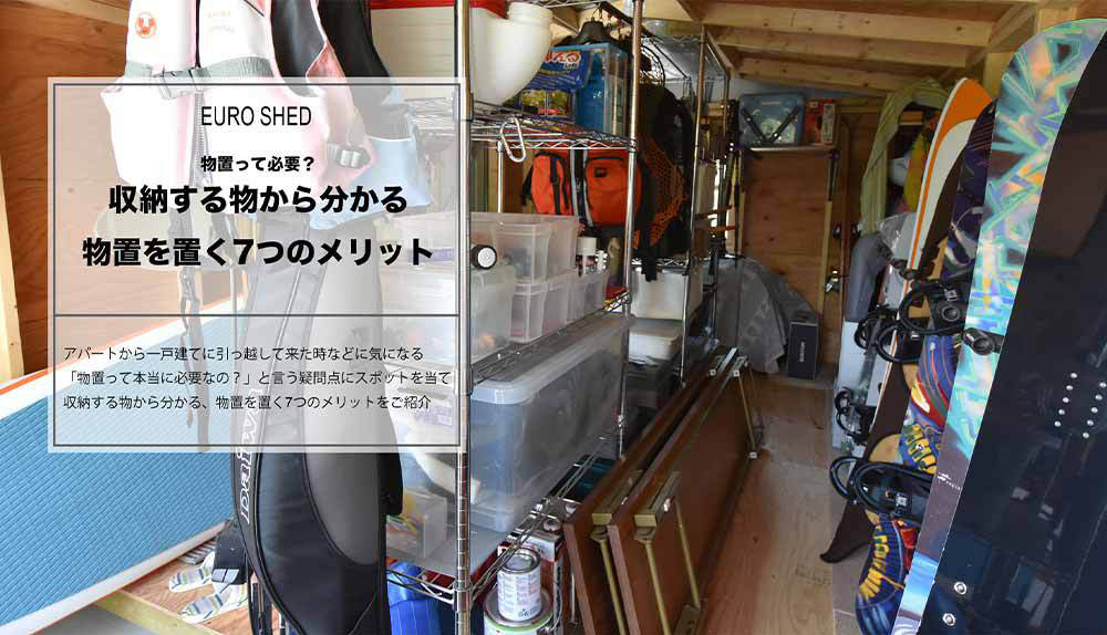 おしゃれな物置