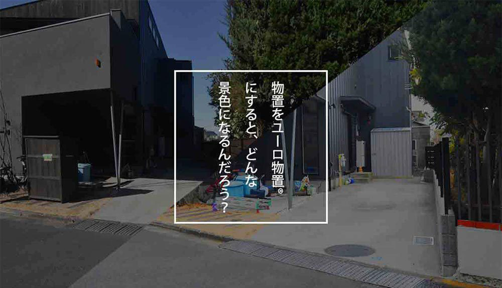 おしゃれな物置