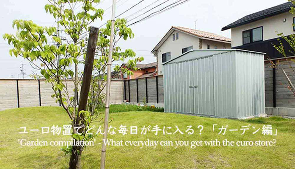 おしゃれな物置