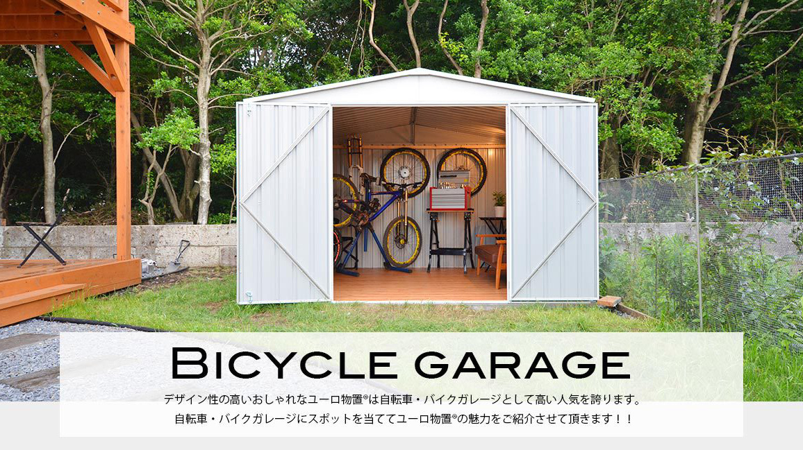おしゃれな物置
