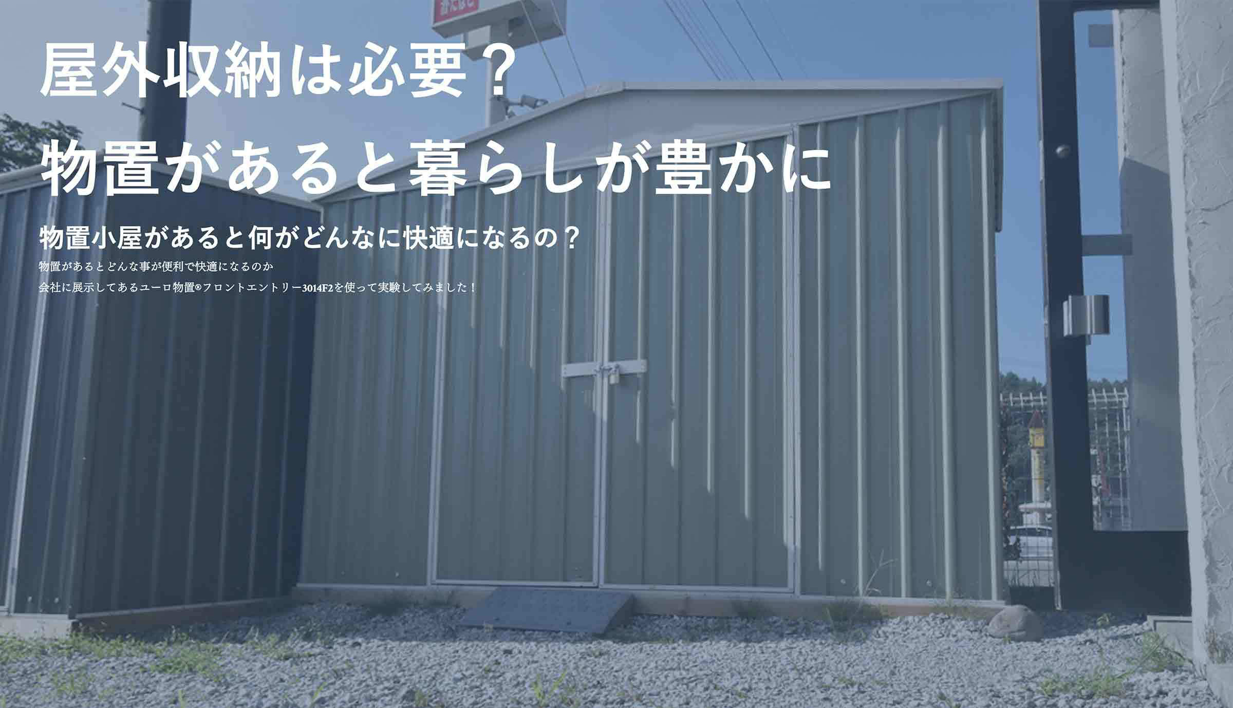 おしゃれな物置